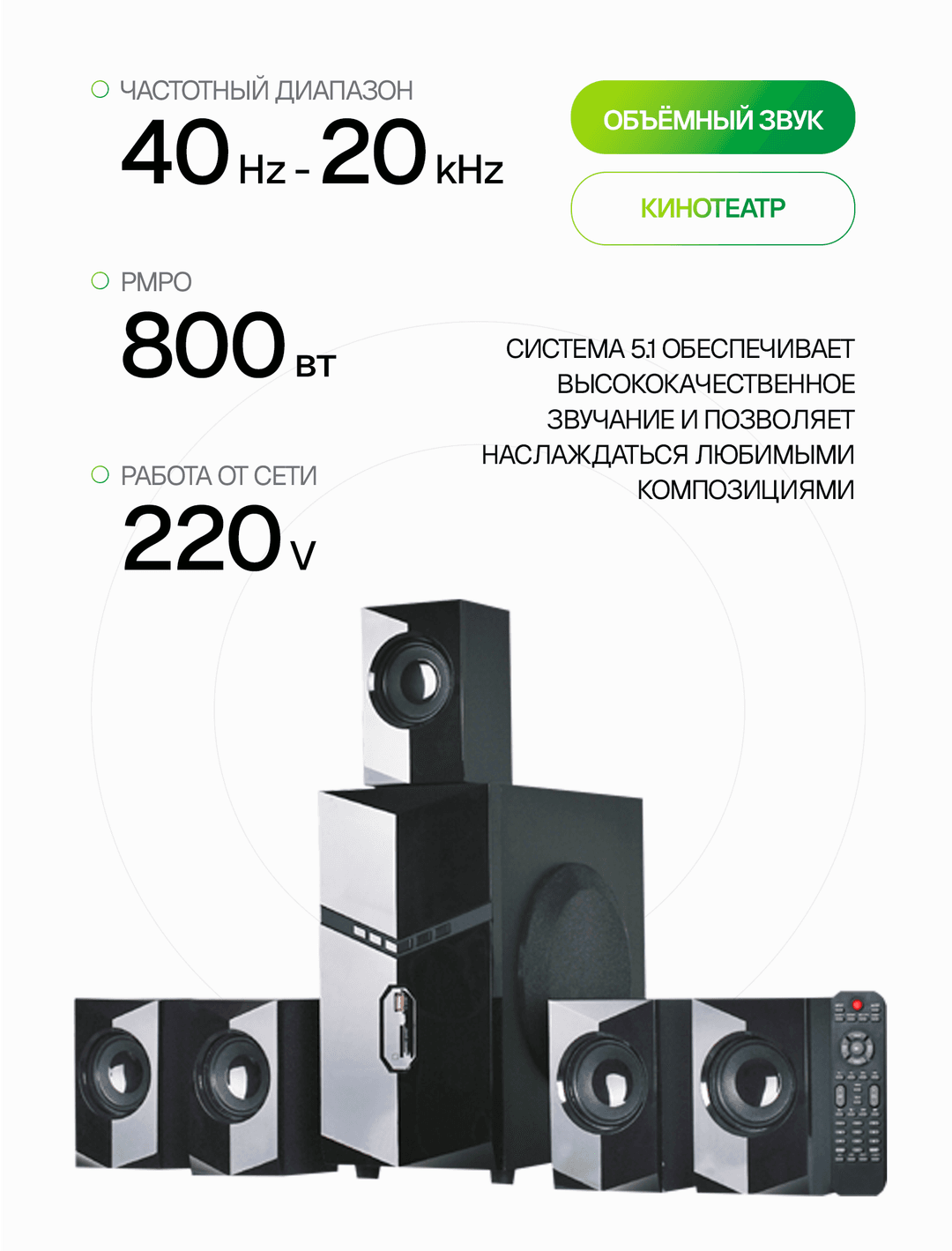Акустическая система 5.1 ELTRONIC 20-86