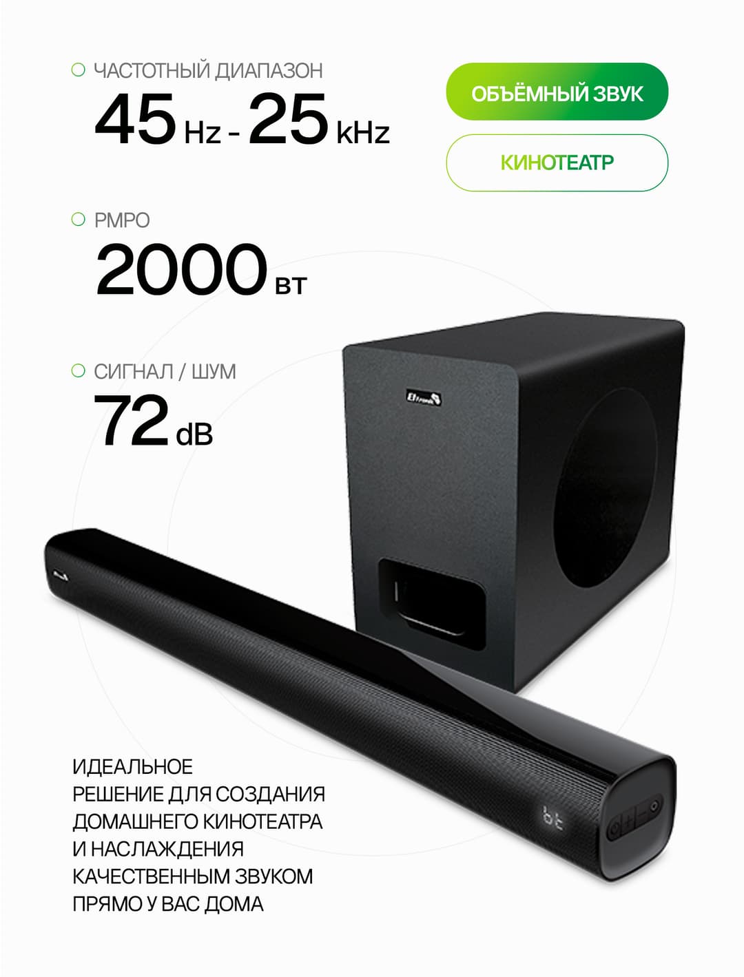 Саундбар ELTRONIC SOUND SLICK 4 (30-66)
