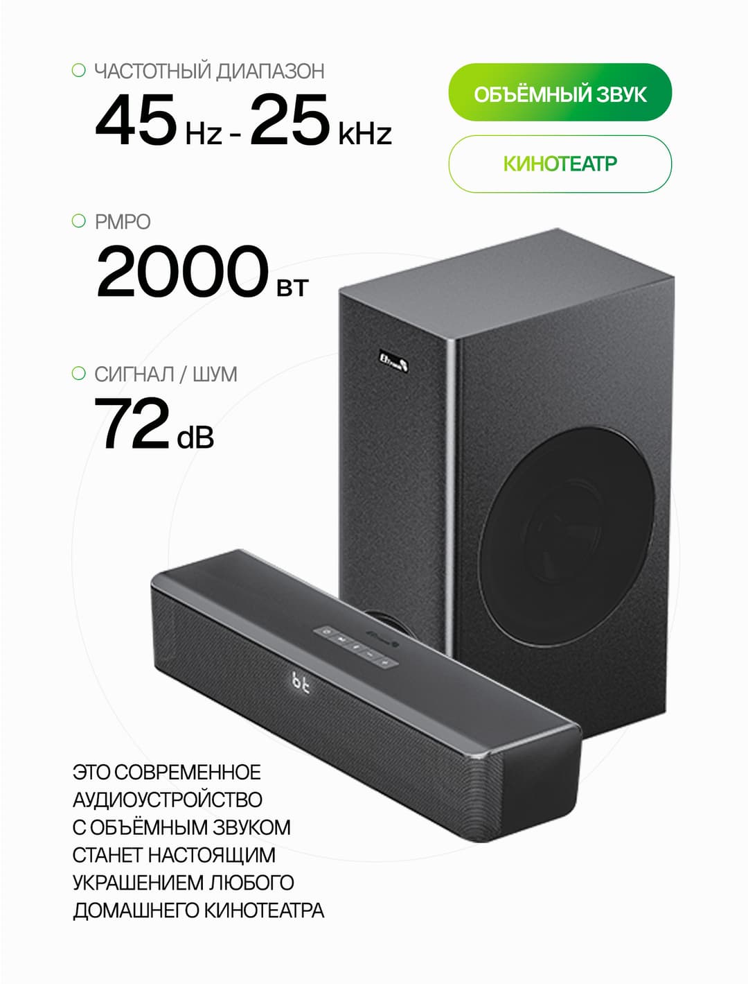 Саундбар ELTRONIC SOUND SLICK 5 (30-67)