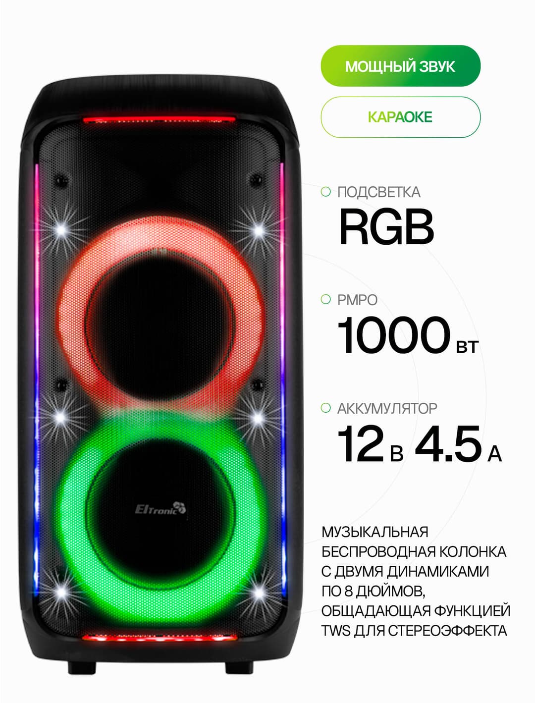 Большая блютуз колонка ELTRONIC CRAZY BOX 1000 (30-71)