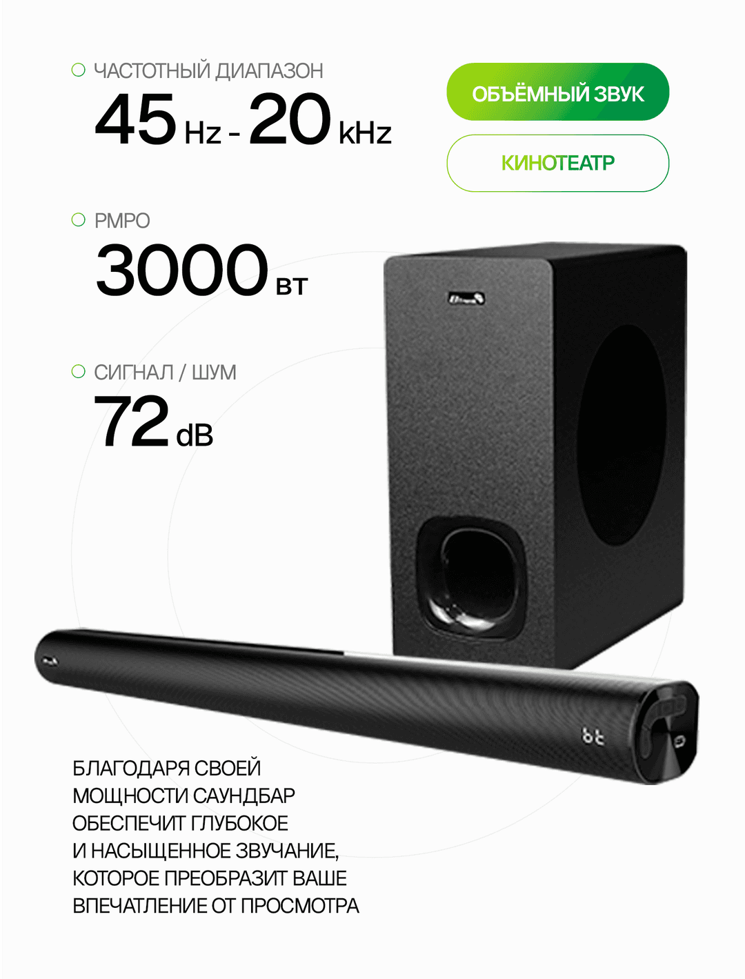Саундбар ELTRONIC SOUND SLICK 6 (30-76)